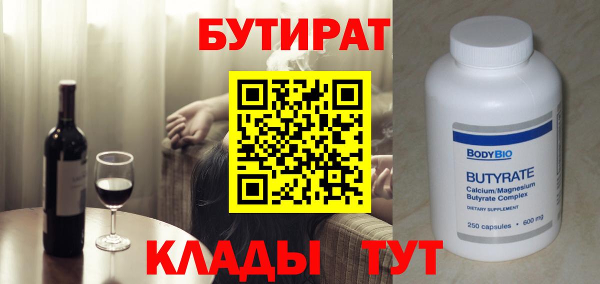 БУТИРАТ оксибутират Славгород