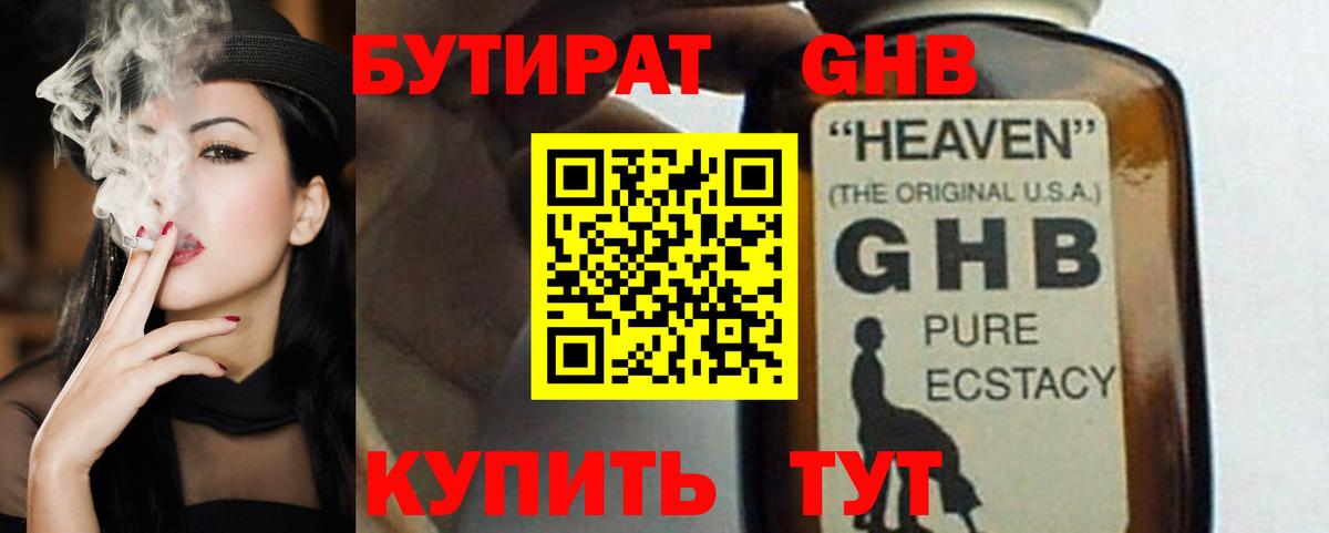 Славгород  БУТИРАТ 99%  Бутират  Вход с VPN 