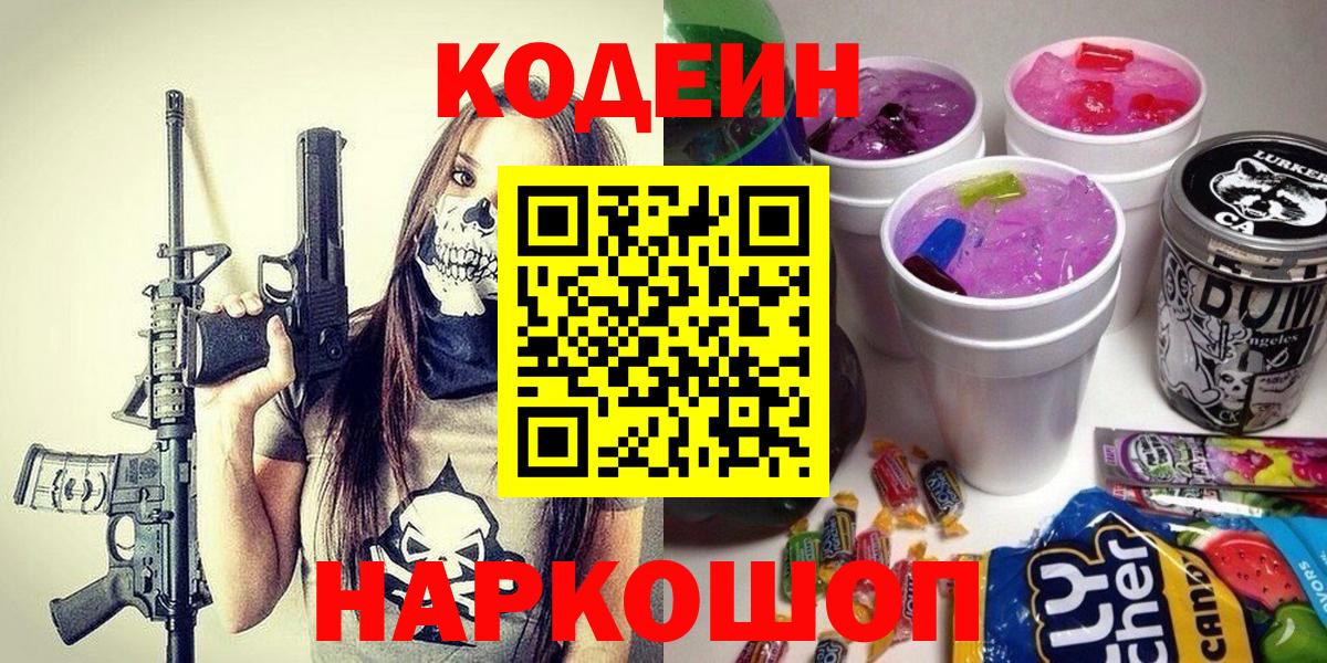 Кодеин напиток Lean (лин)  Вход с VPN  цена   Славгород  Codein напиток Lean (лин) 