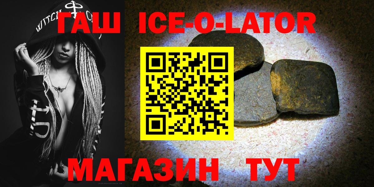 Славгород  Гашиш ice o lator  ГАШ  Вход с VPN 