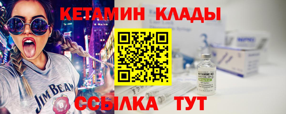 КЕТАМИН ketamine  Вход с VPN  Кетамин VHQ  Славгород 