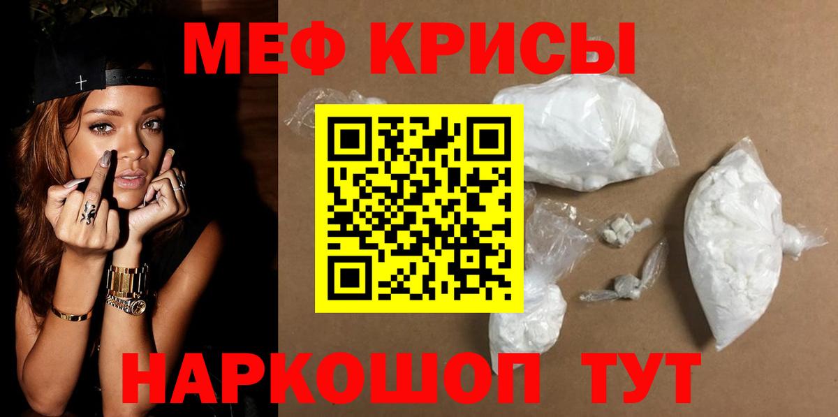 Мефедрон Славгород
