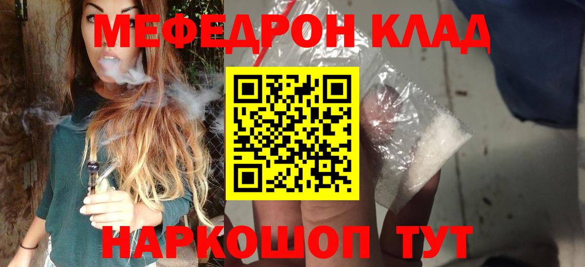 Меф 4 MMC  Мефедрон mephedrone  Меф  Мефедрон  Вход с VPN  Славгород 