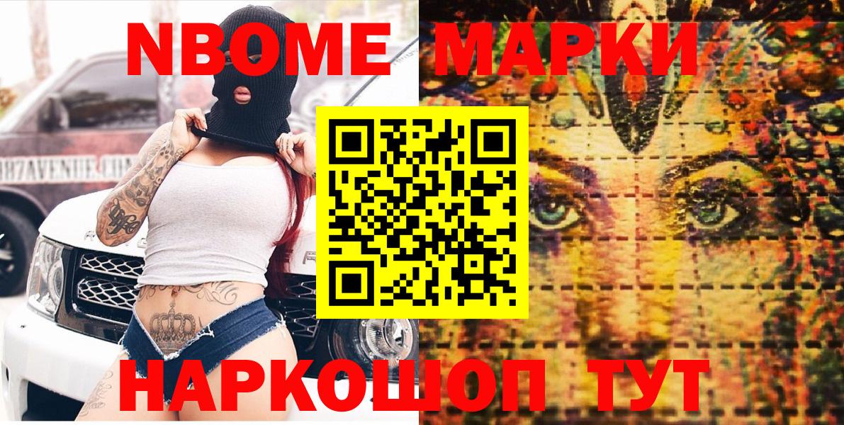 Марки NBOMe 1,8мг Славгород