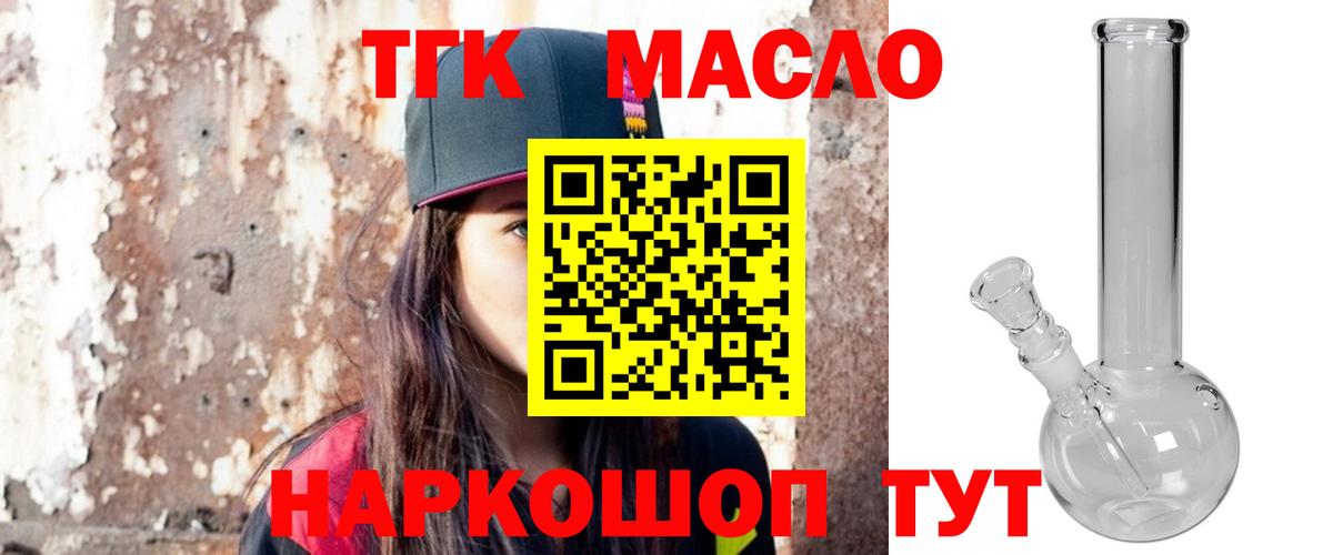 Дистиллят ТГК гашишное масло Славгород